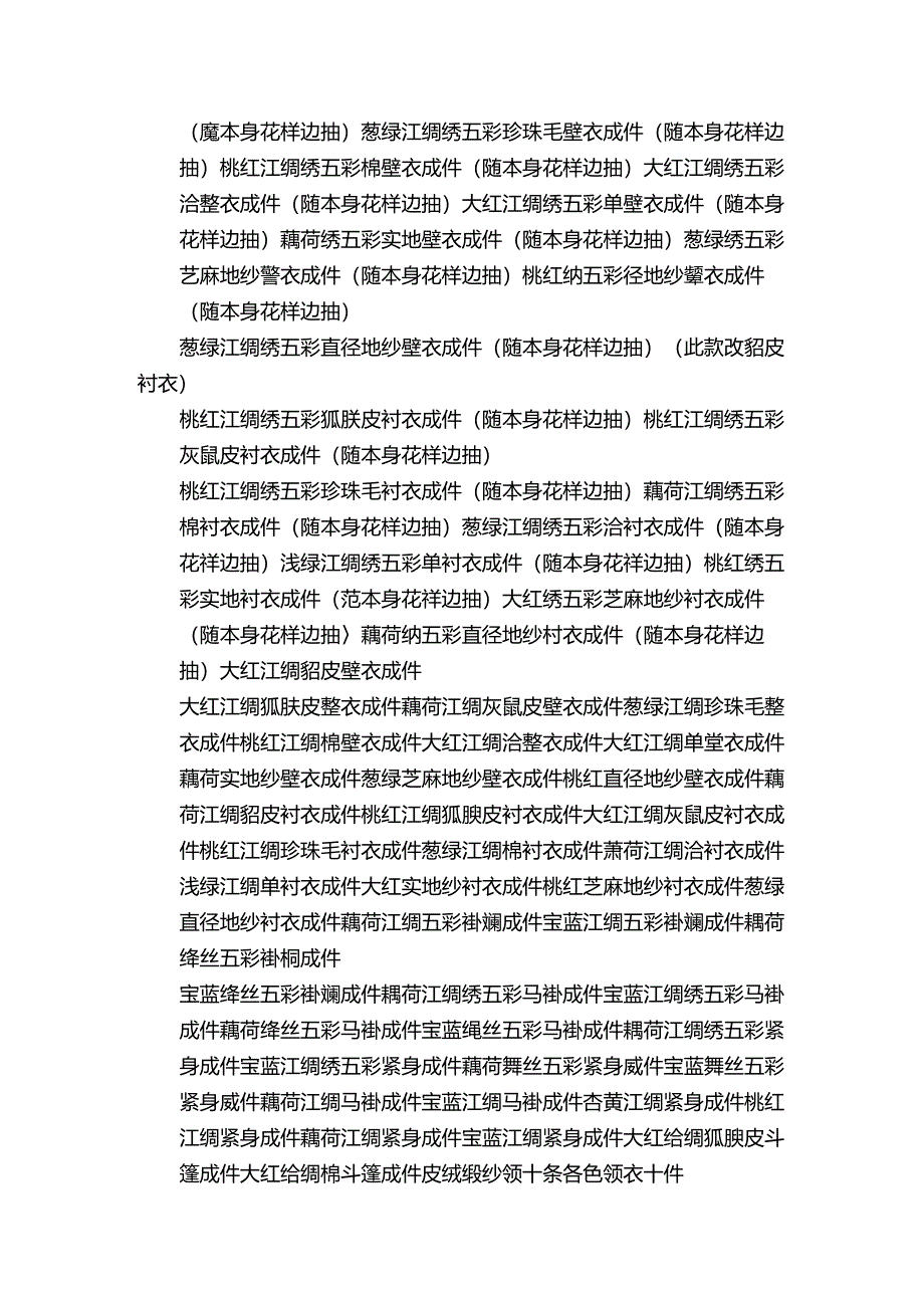 同治帝贵妃妆奁.docx_第2页