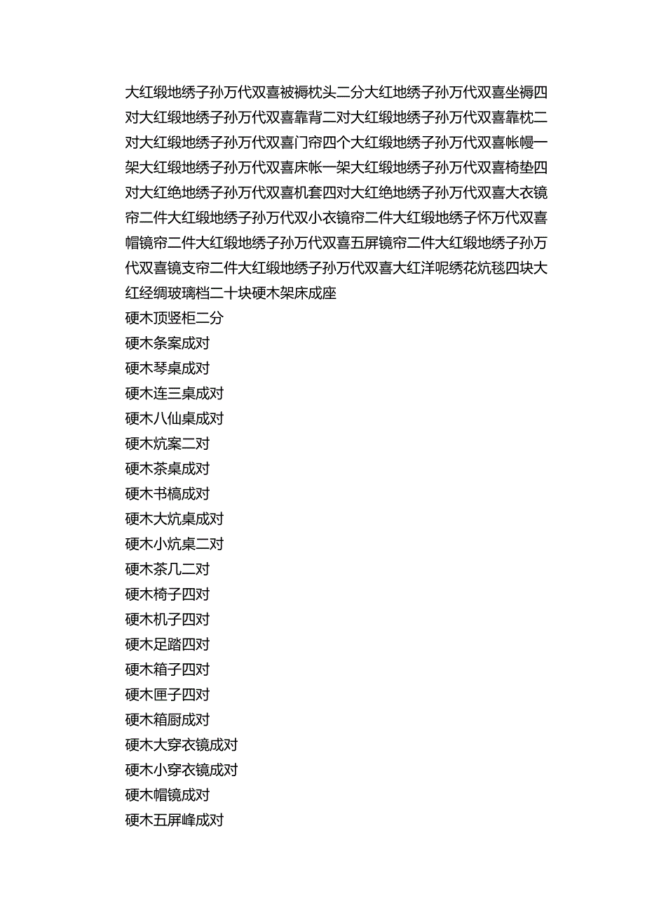 同治帝贵妃妆奁.docx_第3页