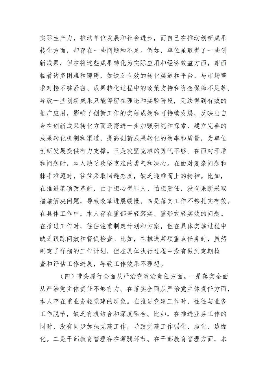 市直单位领导干部2024年民主生活会、组织生活会对照检查发言材料（聚焦“四个带头”）.docx_第3页