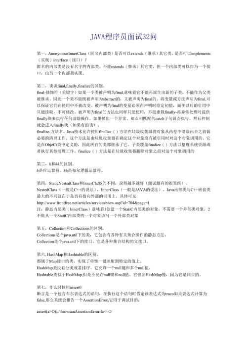 java面试题分享.docx