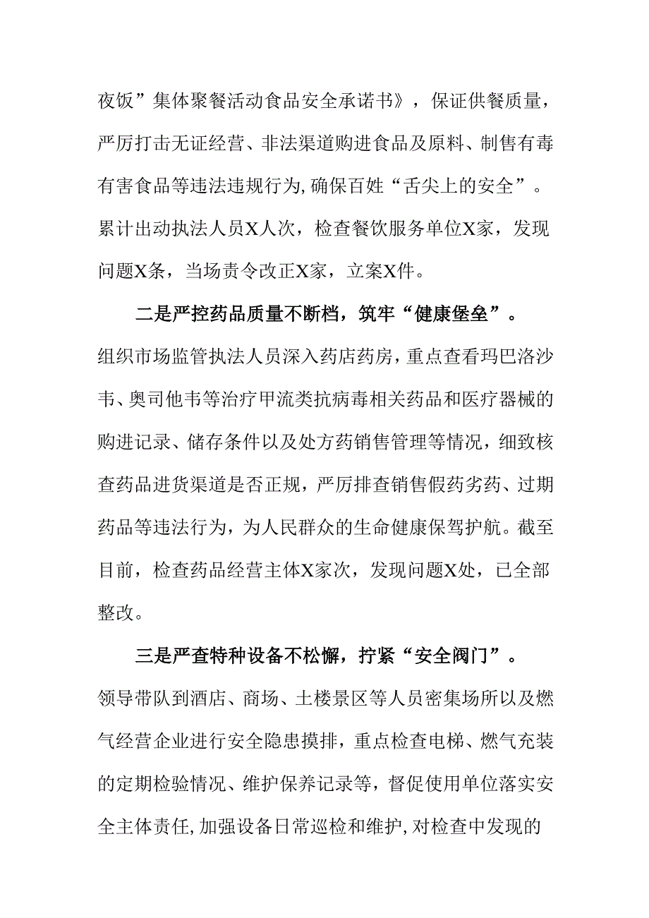 XX市场监管部门春节期间创新监管效能开展监管工作新亮点.docx_第2页