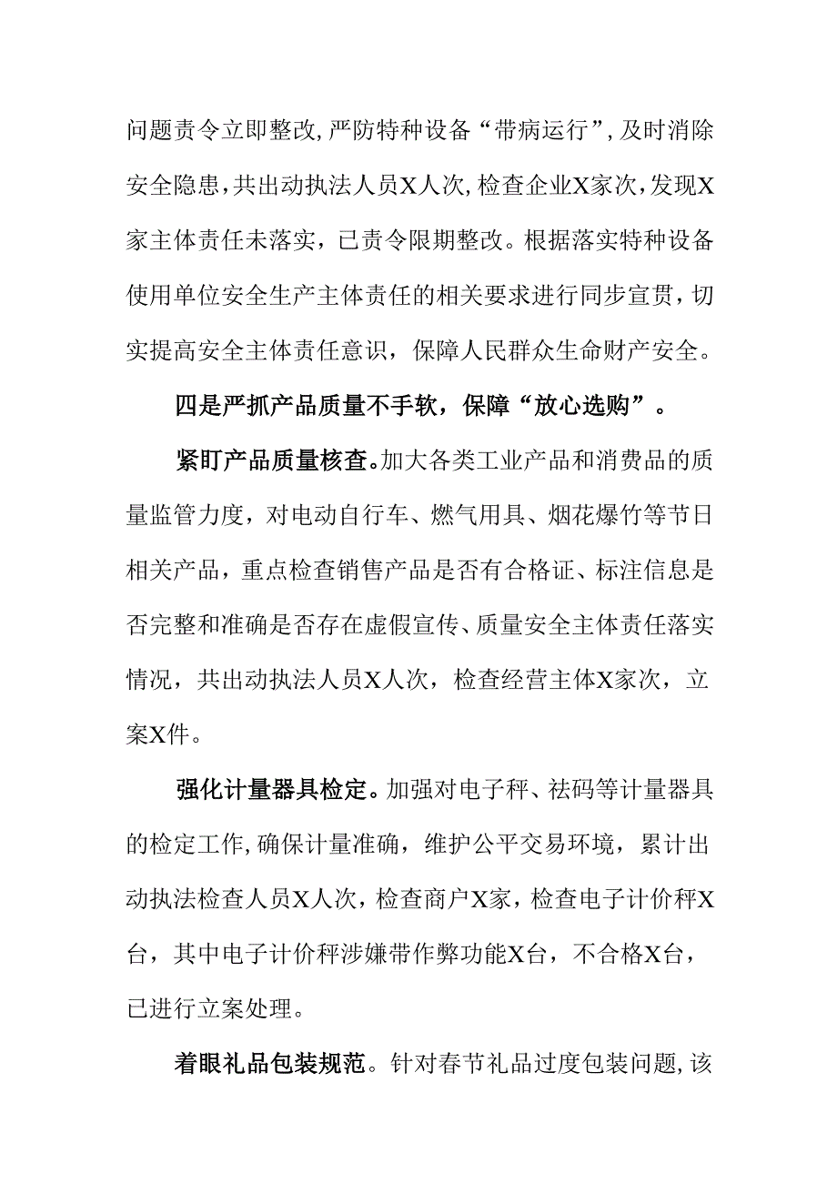 XX市场监管部门春节期间创新监管效能开展监管工作新亮点.docx_第3页