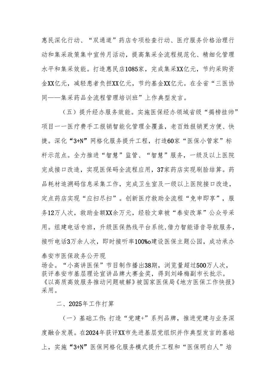 市医疗保障局2024年度工作总结及2025年度工作计划.docx_第2页