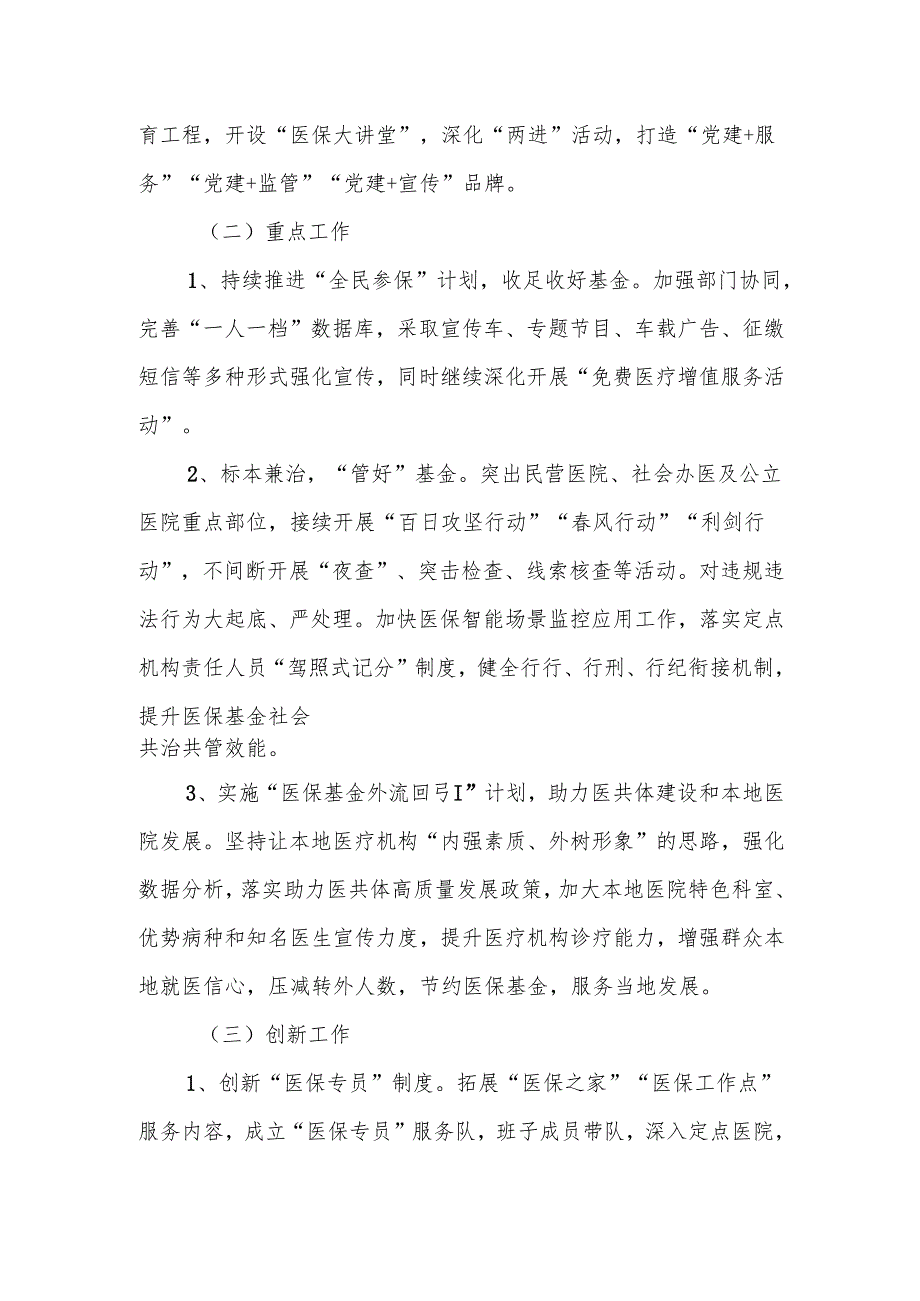 市医疗保障局2024年度工作总结及2025年度工作计划.docx_第3页