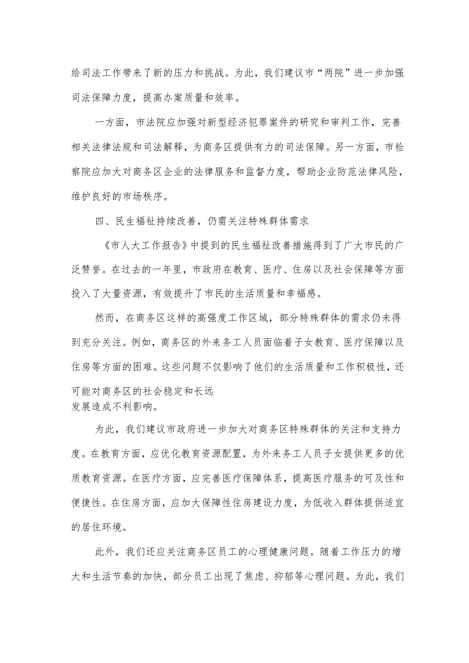 商务区管理局在市人大会代表团会上的审议发言.docx_第3页