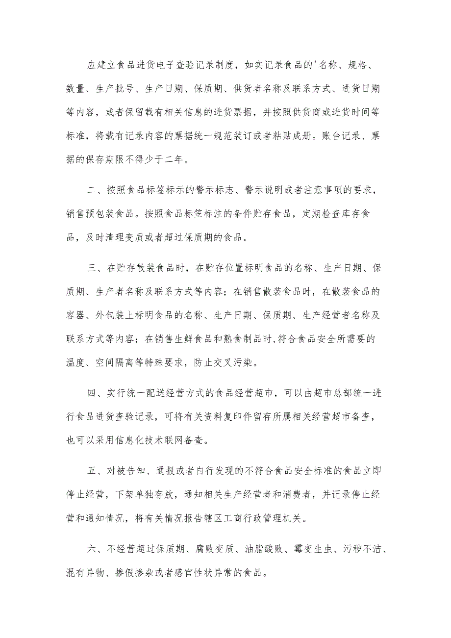 超市承诺书范文.docx_第3页