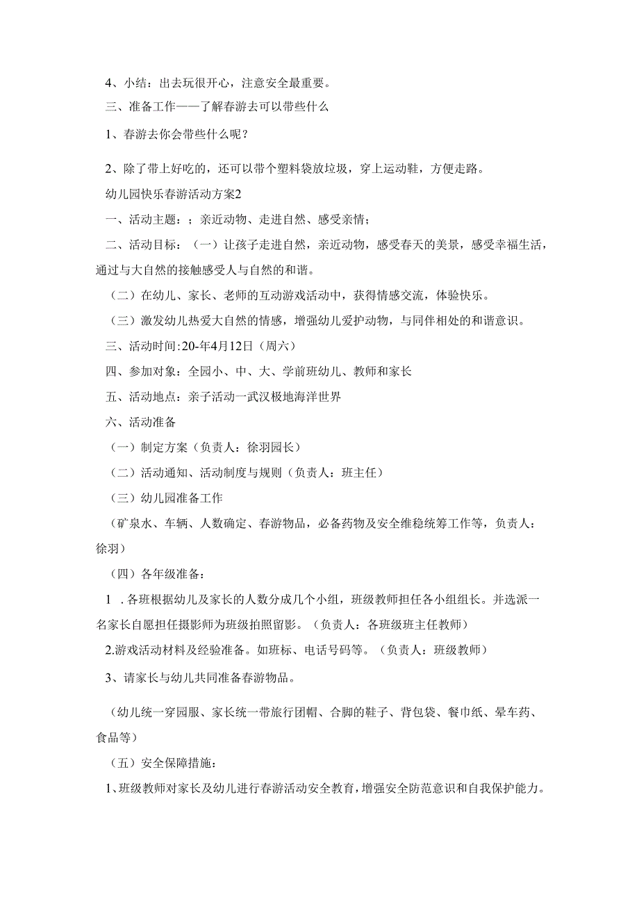 幼儿园快乐春游活动策划方案五篇.docx_第2页