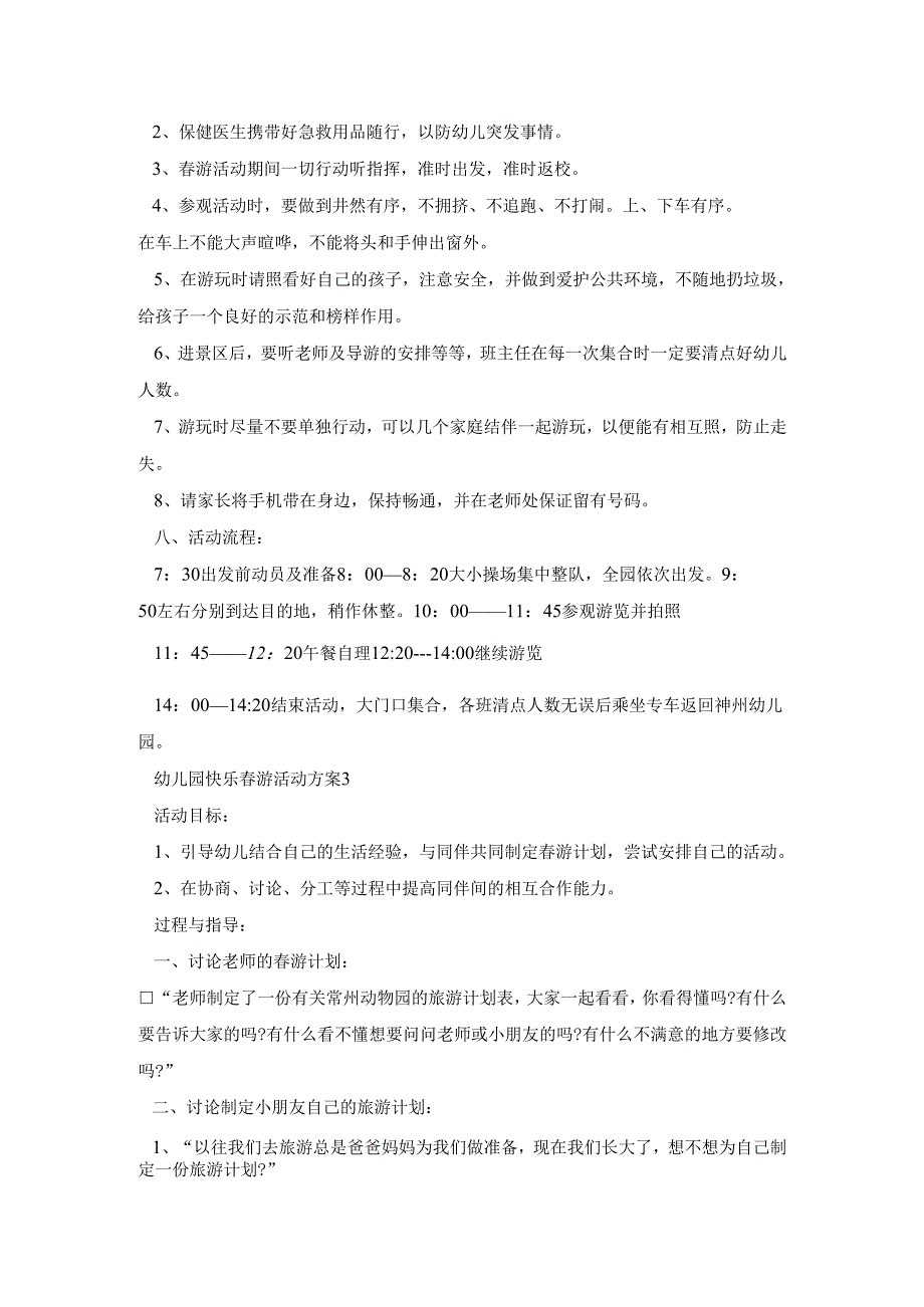 幼儿园快乐春游活动策划方案五篇.docx_第3页