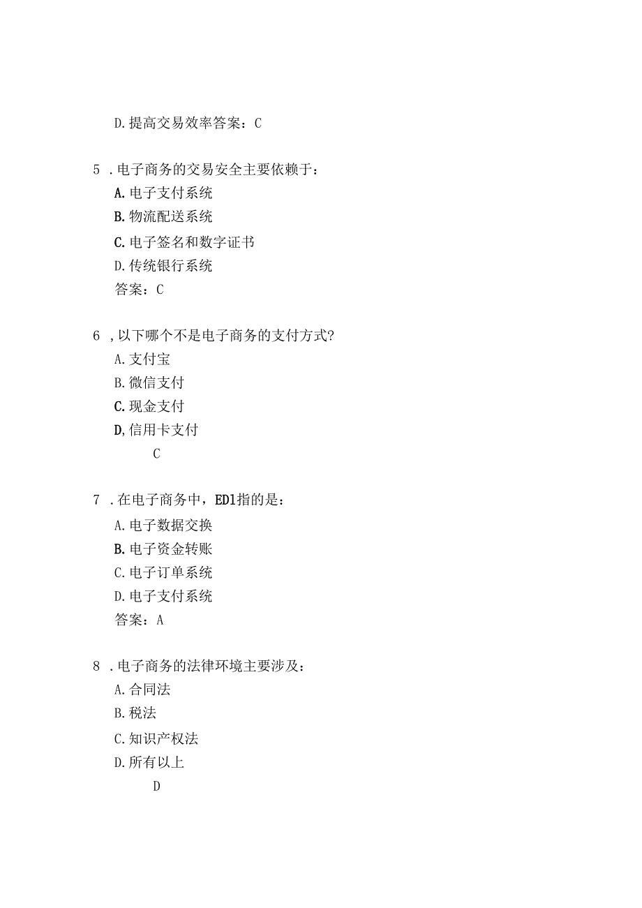 电商专升本试题及答案.docx_第3页