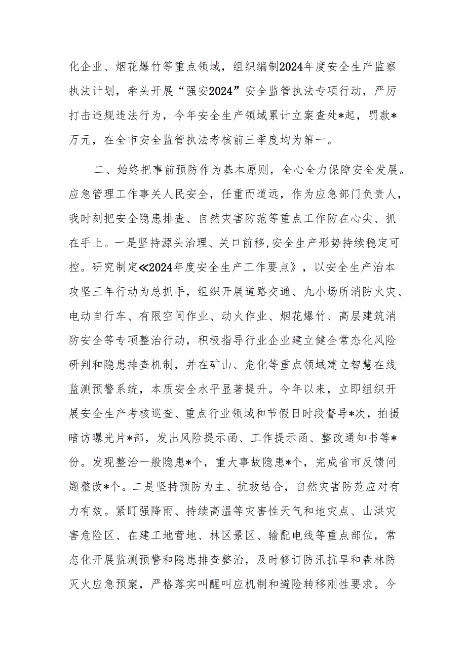 应急局2024年度述职报告范文.docx_第2页