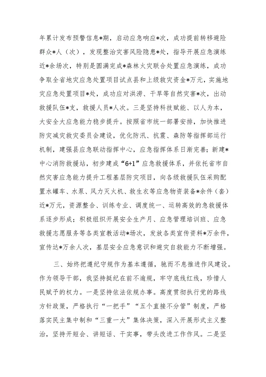 应急局2024年度述职报告范文.docx_第3页