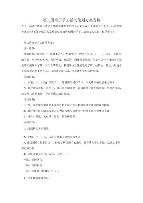 幼儿园亲子手工活动策划方案五篇.docx