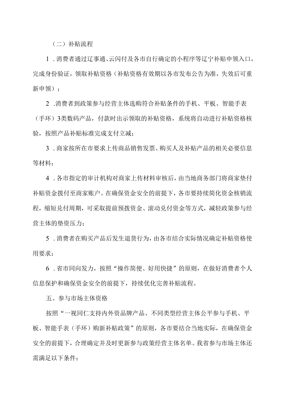 辽宁省手机、平板、智能手表（手环）购新补贴实施细则（2025年）.docx_第2页