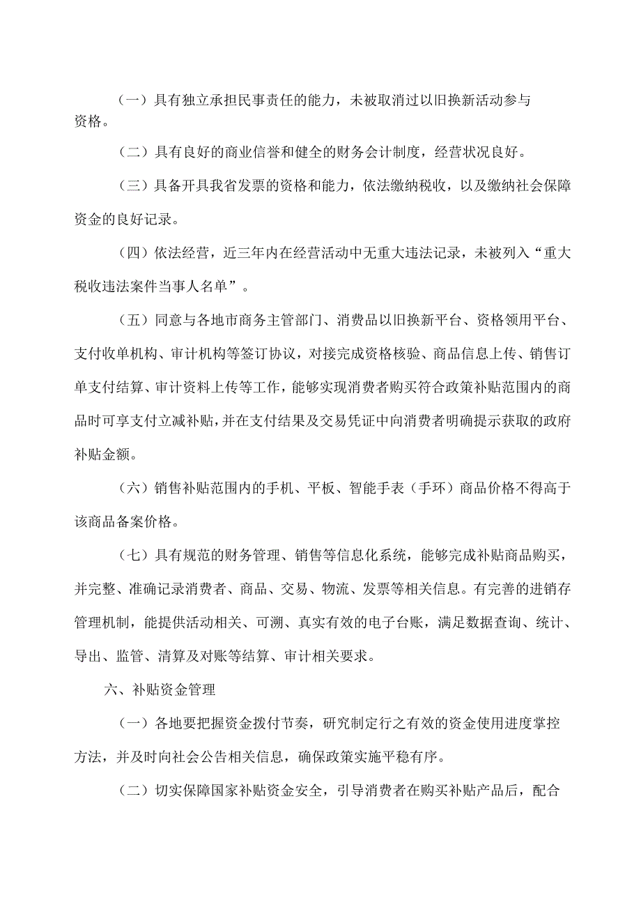 辽宁省手机、平板、智能手表（手环）购新补贴实施细则（2025年）.docx_第3页