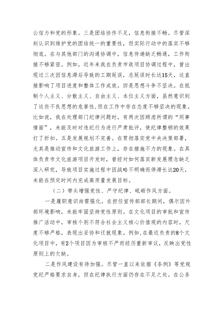 宣传部长2024年度民主生活会个人对照检查材料（四个带头）.docx_第2页