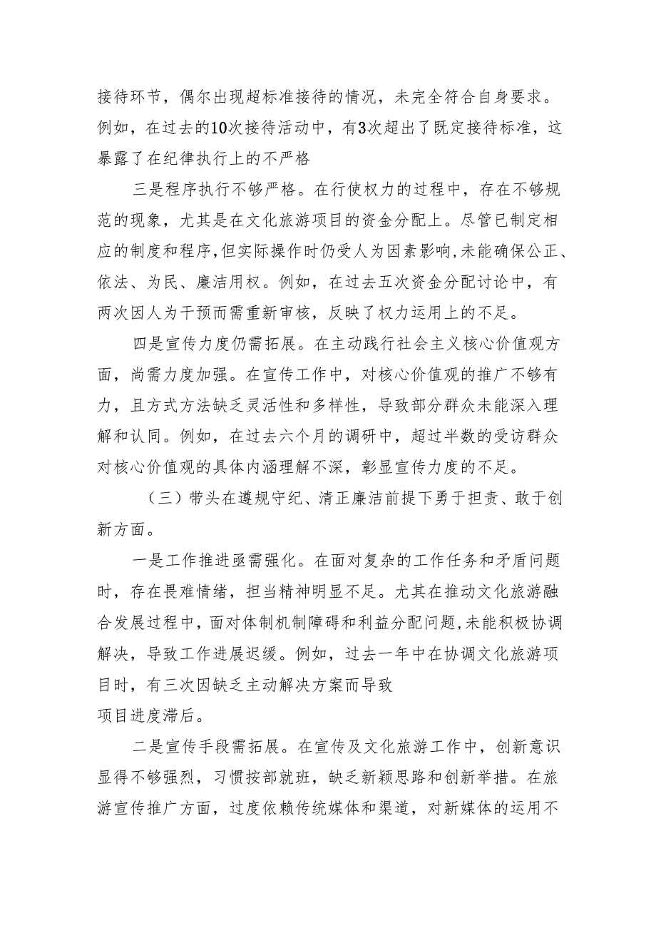 宣传部长2024年度民主生活会个人对照检查材料（四个带头）.docx_第3页