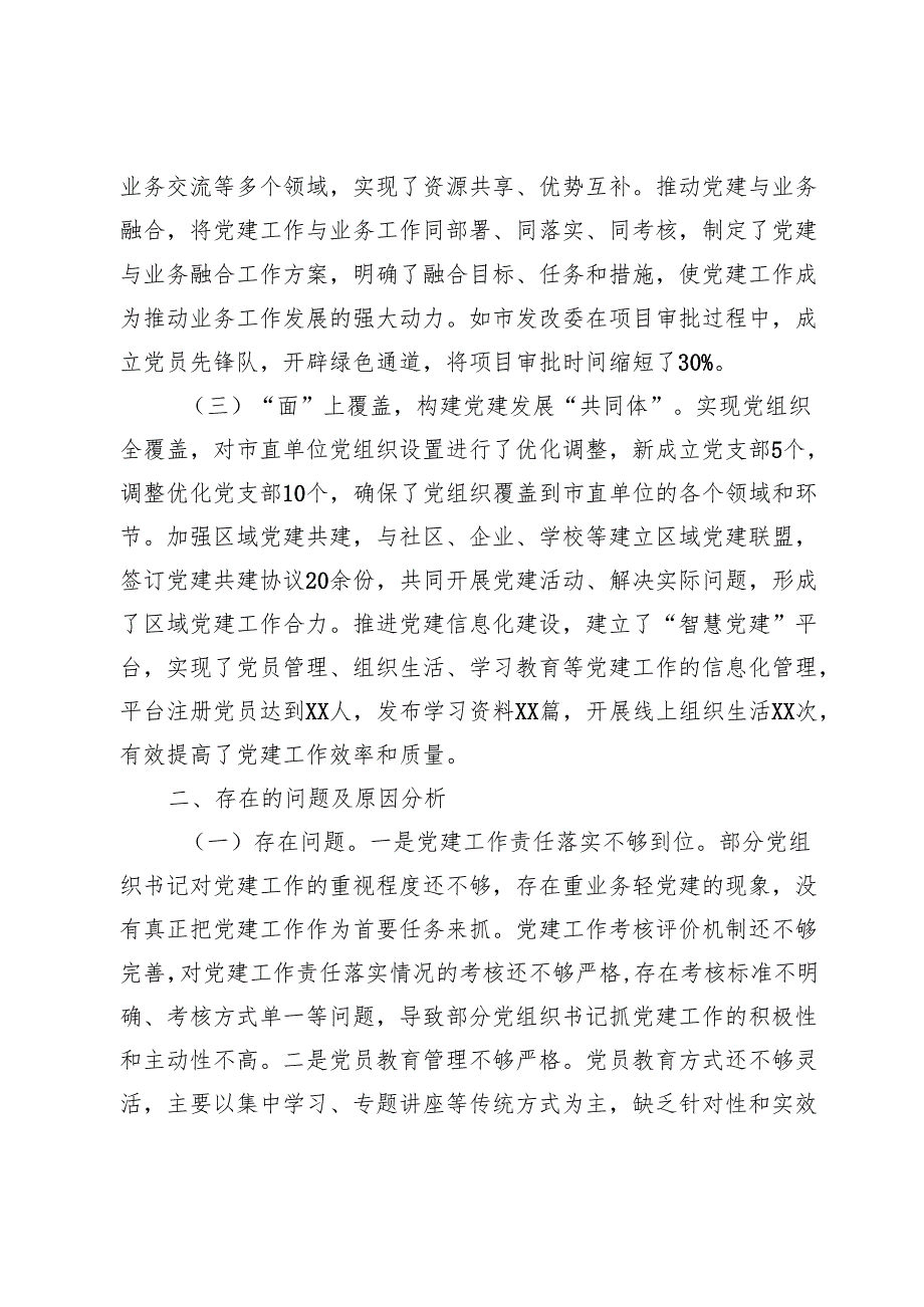 市直单位党组书记2024年抓基层党建述职报告.docx_第2页