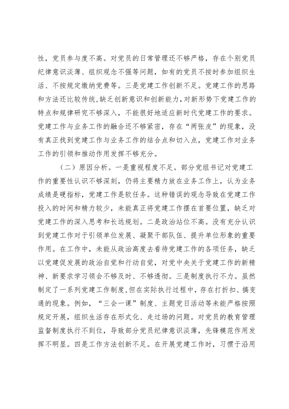 市直单位党组书记2024年抓基层党建述职报告.docx_第3页