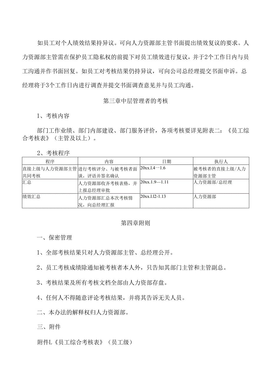 企业公司年终绩效考核实施办法.docx_第3页