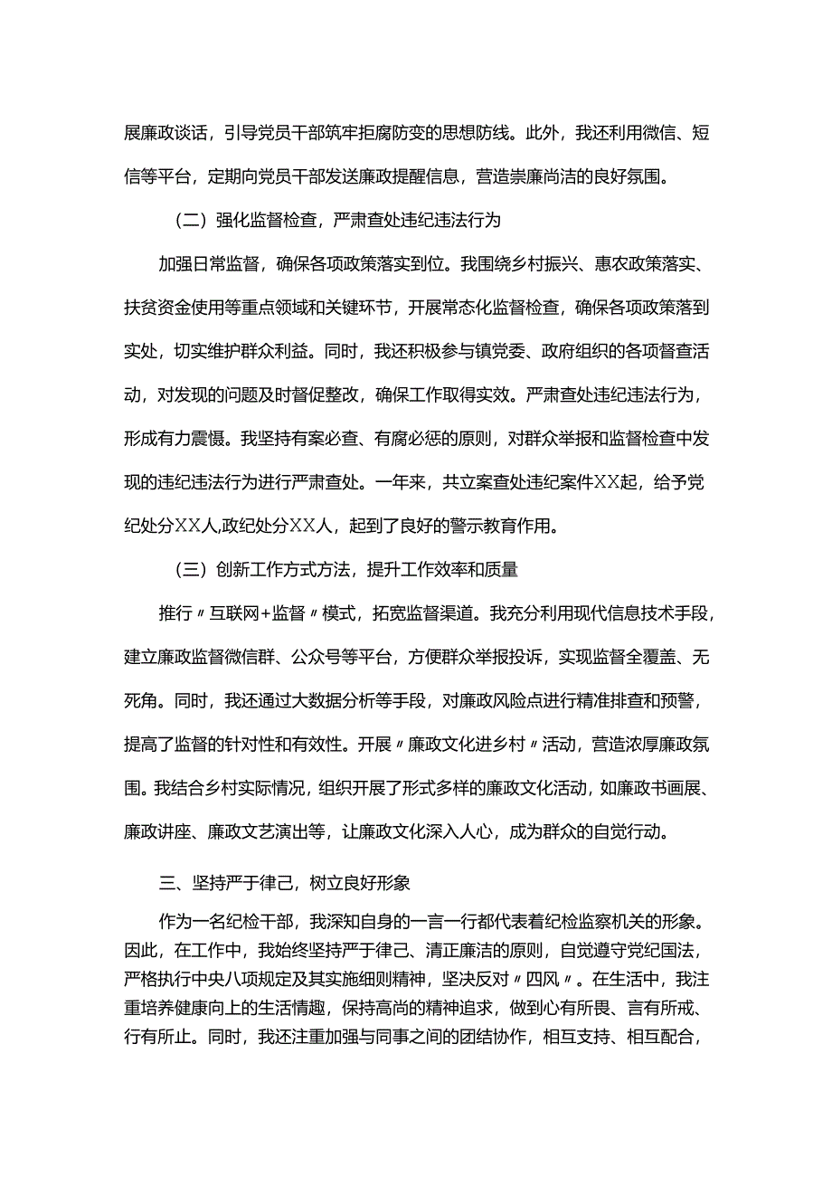 2024乡镇纪检干部个人工作总结.docx_第2页