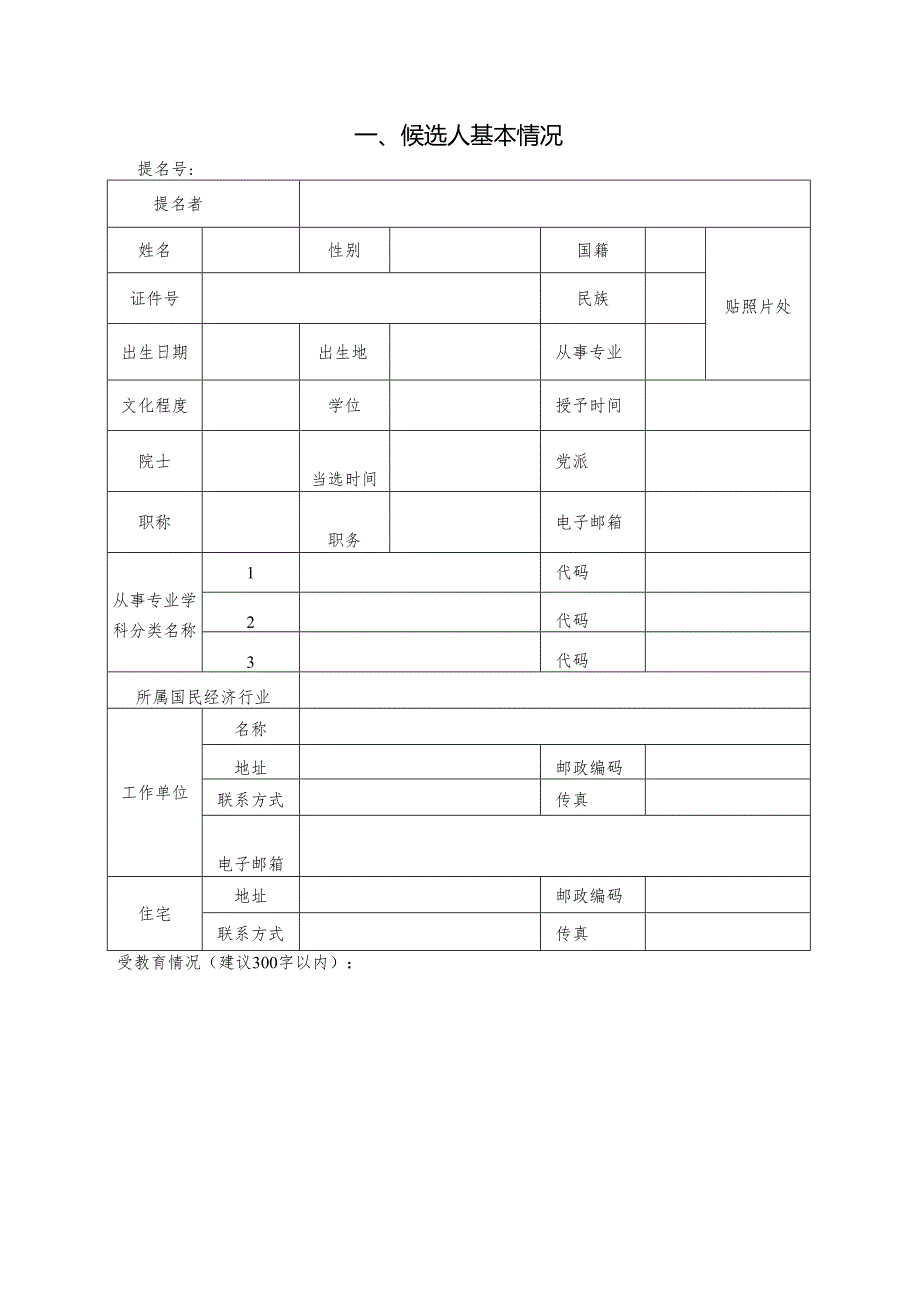 科学技术特别贡献奖提名书.docx_第2页