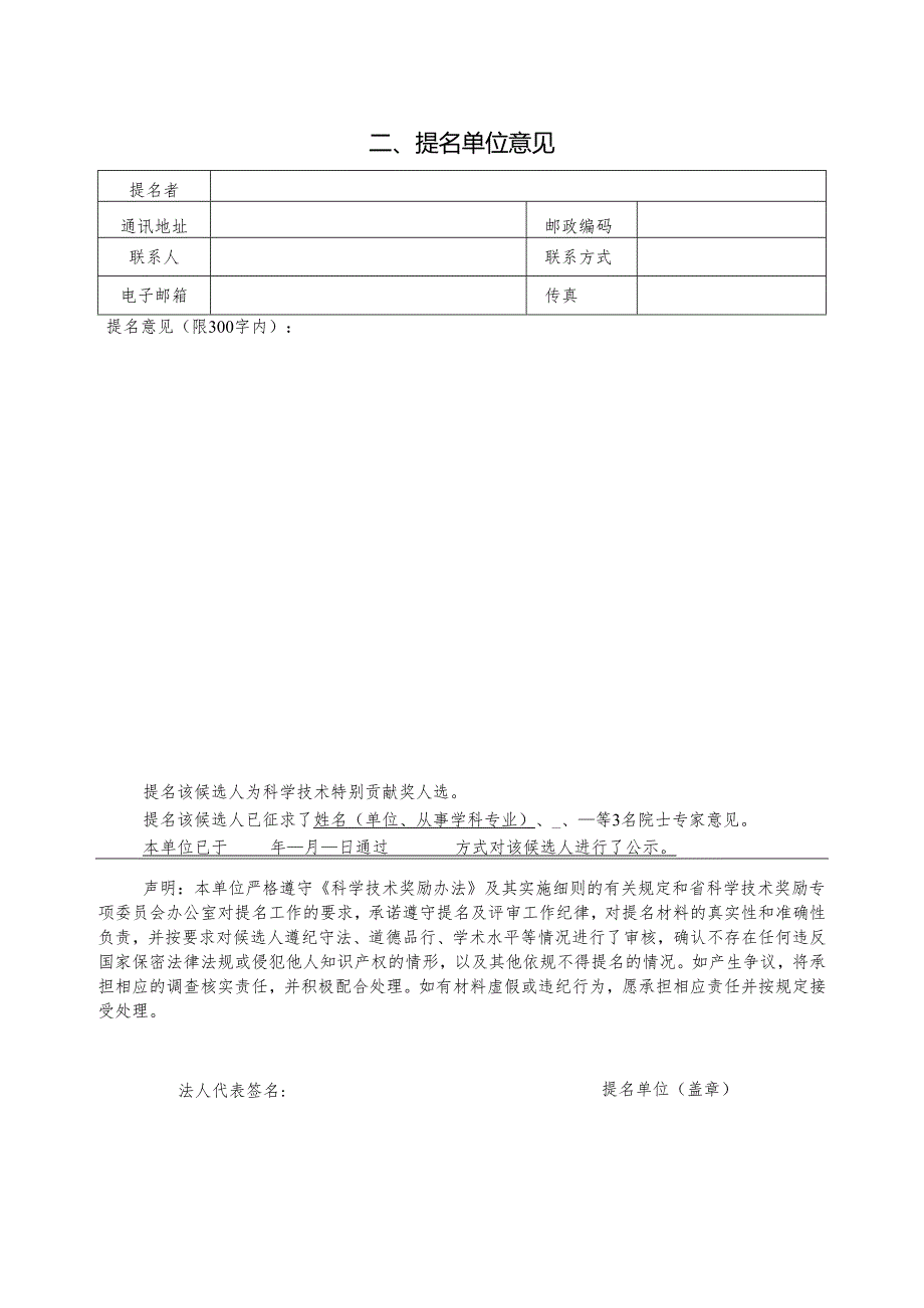 科学技术特别贡献奖提名书.docx_第3页