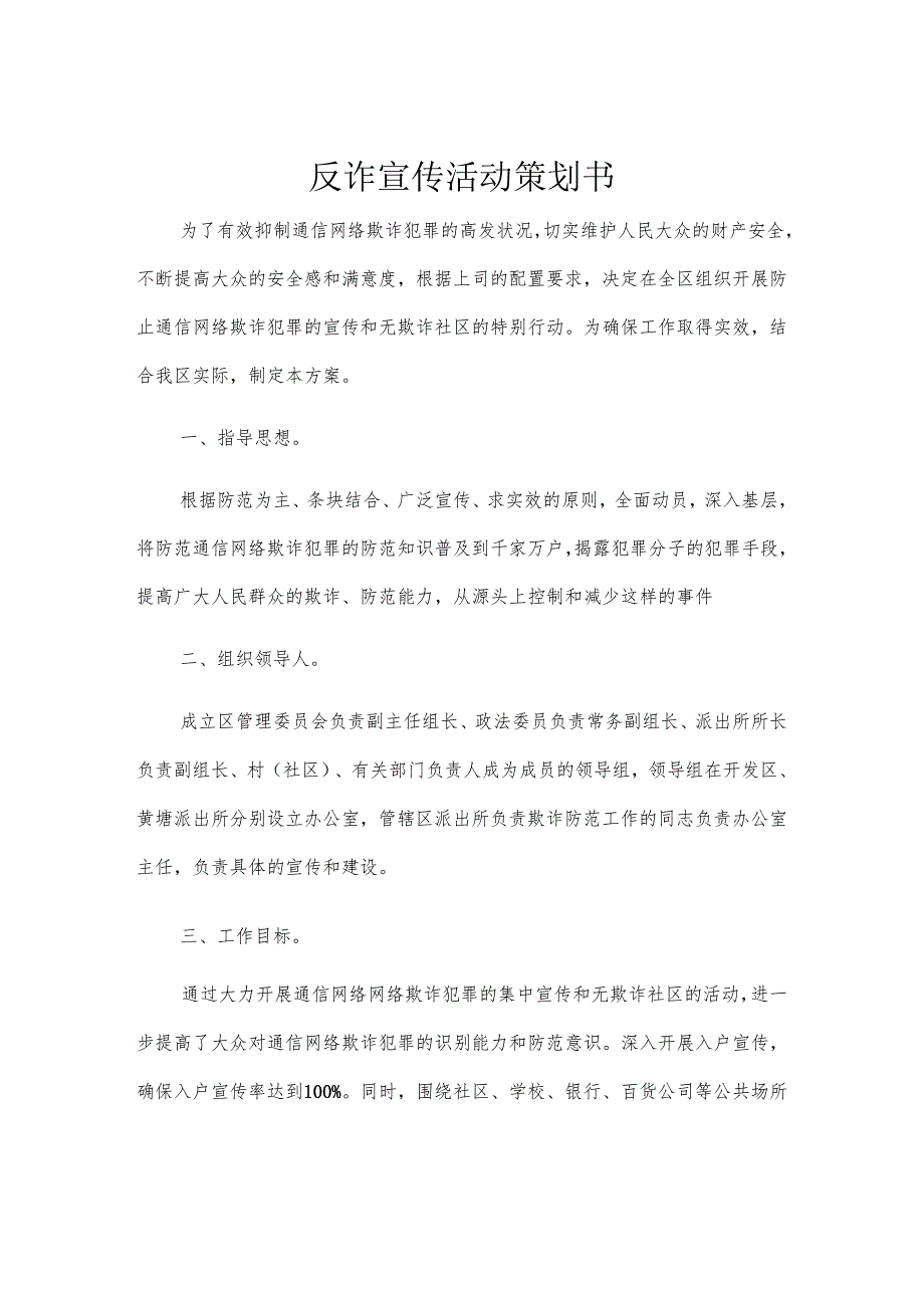 反诈宣传活动策划书.docx_第1页