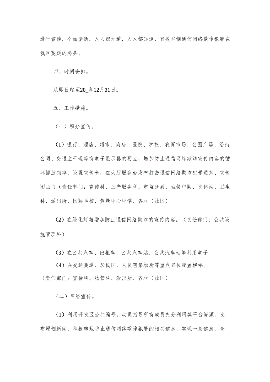 反诈宣传活动策划书.docx_第2页