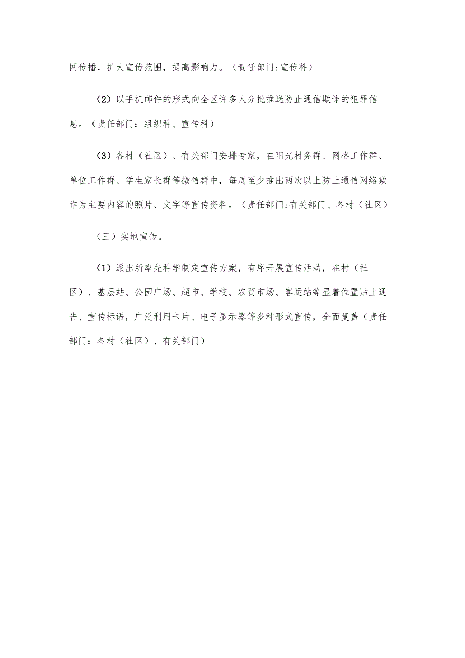 反诈宣传活动策划书.docx_第3页