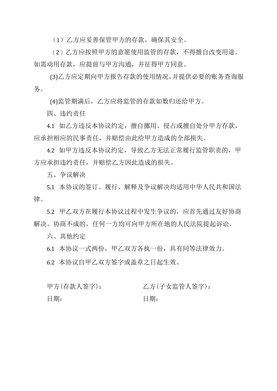 老年人银行存款子女监管协议.docx_第2页