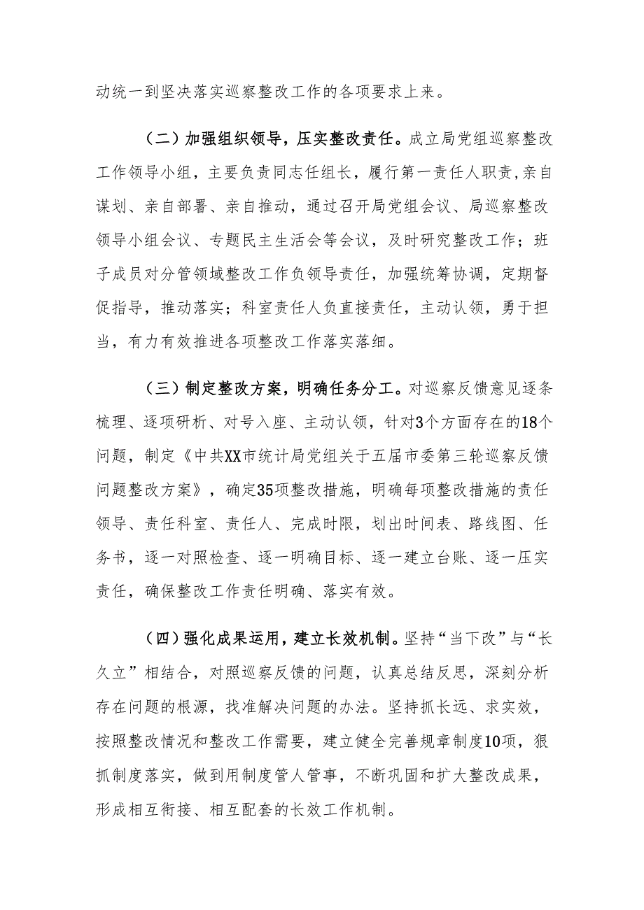 XX局党组关于巡察组反馈意见整改落实情况的报告.docx_第2页