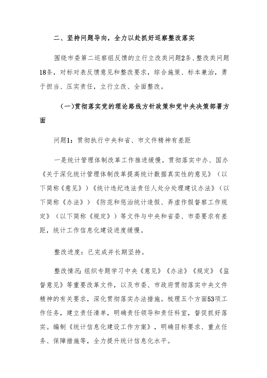 XX局党组关于巡察组反馈意见整改落实情况的报告.docx_第3页