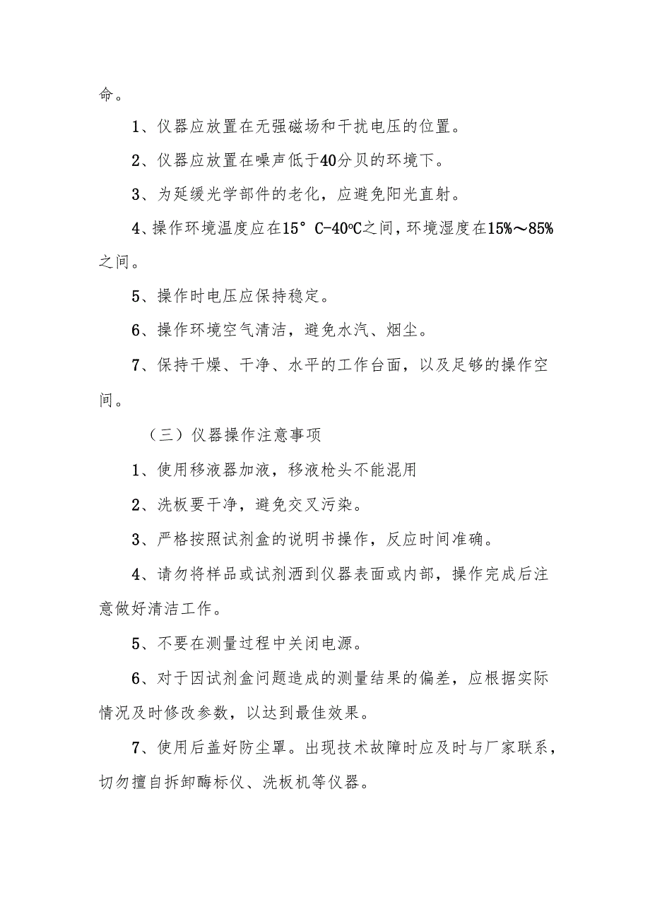 艾滋病实验室仪器的使用维护.docx_第2页