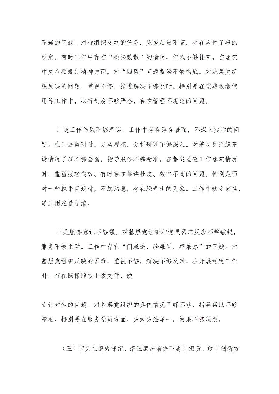 党务干部2024年度组织生活会对照检查材料（四个带头）.docx_第3页