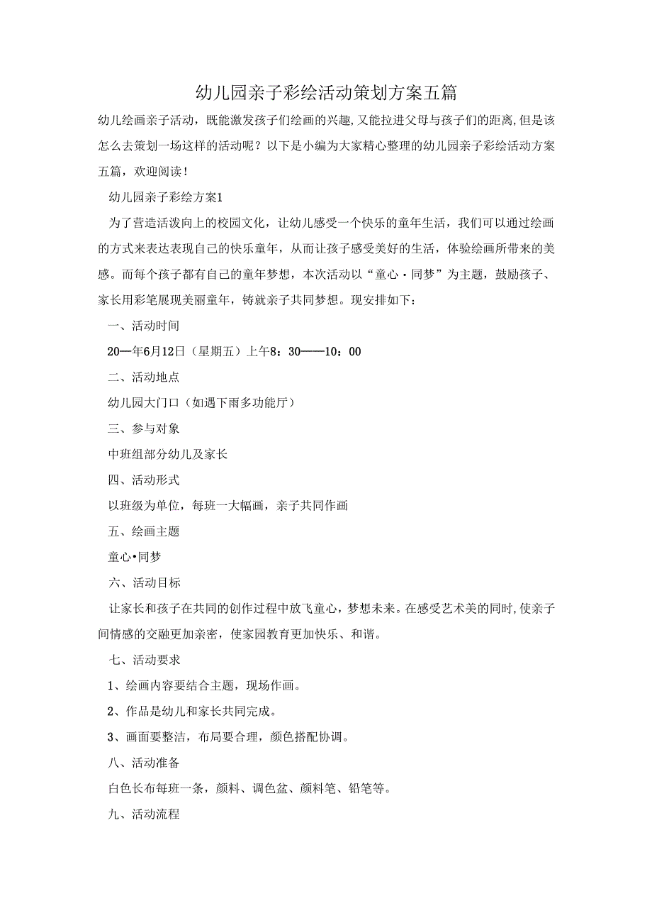 幼儿园亲子彩绘活动策划方案五篇.docx_第1页