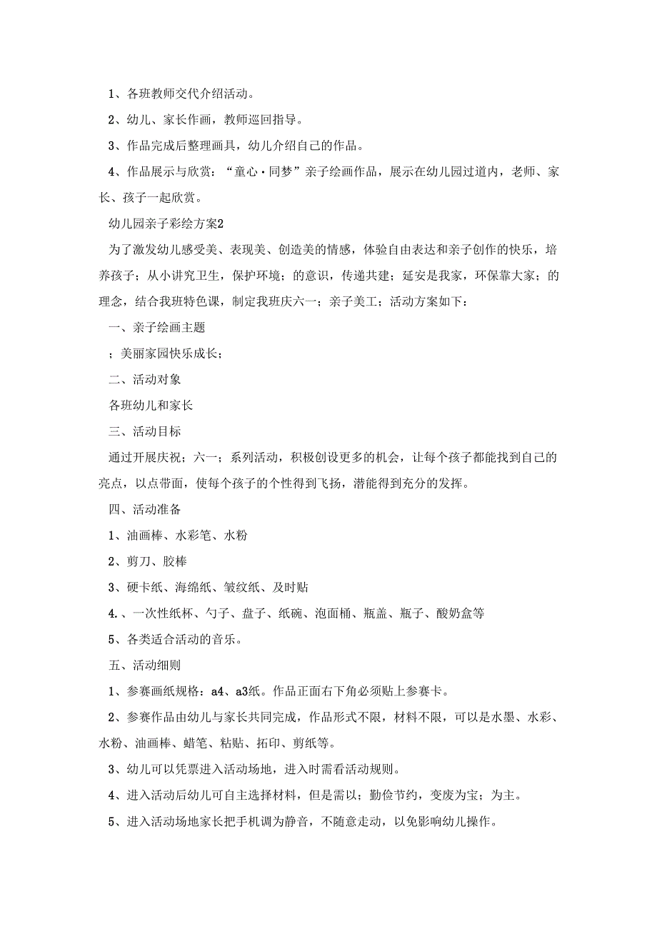 幼儿园亲子彩绘活动策划方案五篇.docx_第2页