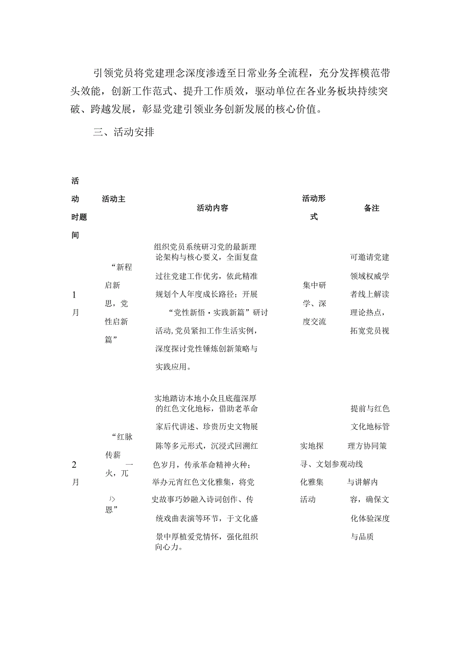 1.党支部1-12月主题党日活动计划【完整版】.docx_第2页