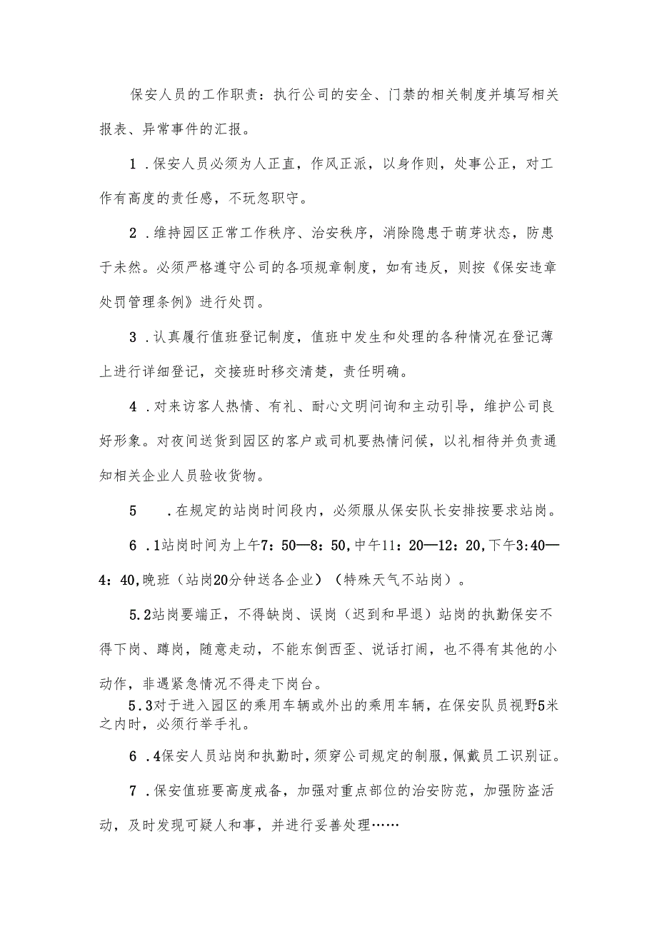 保安管理制度及岗位职内容范文(7篇).docx_第3页