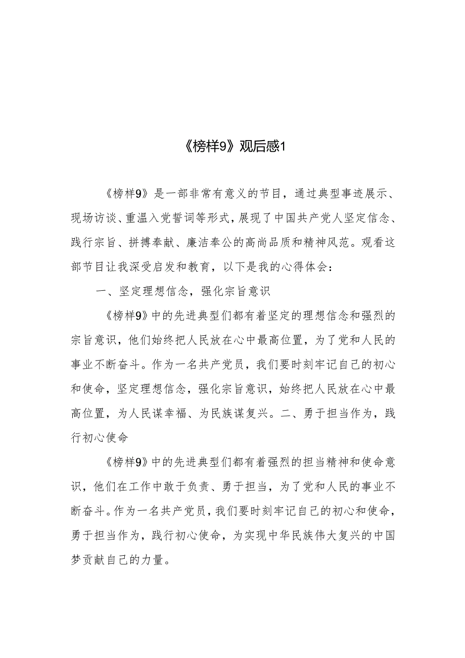 2025《榜样9》观后感6篇.docx_第1页