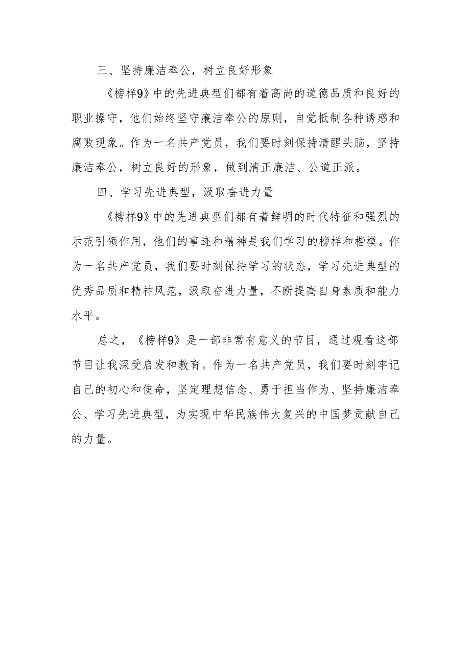 2025《榜样9》观后感6篇.docx_第2页