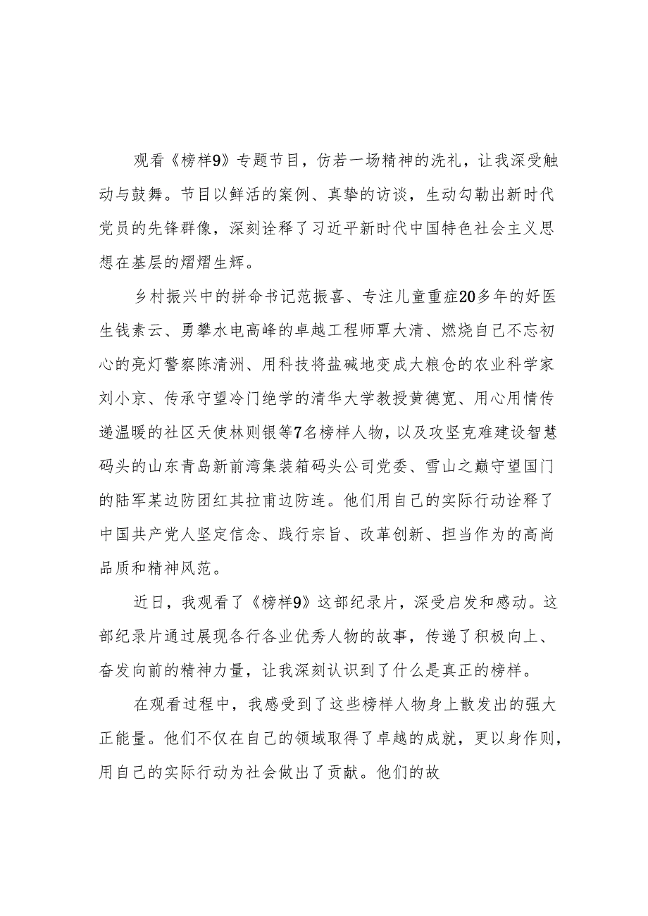 2025《榜样9》观后感6篇.docx_第3页