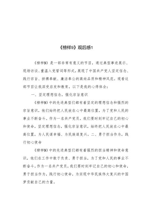 2025《榜样9》观后感6篇.docx