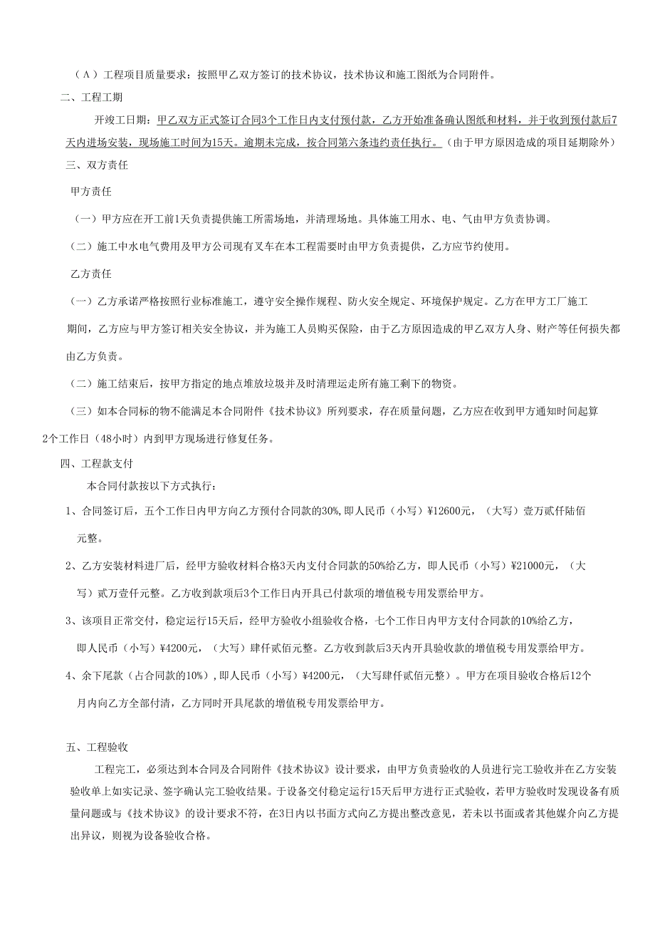 老化试验房搭建合同.docx_第2页