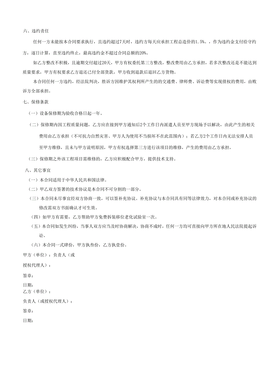 老化试验房搭建合同.docx_第3页