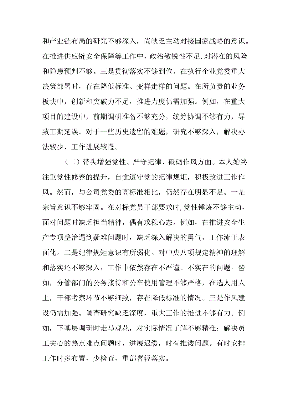 分管领导干部2024年度民主生活会个人对照检查材料（四个带头）.docx_第2页
