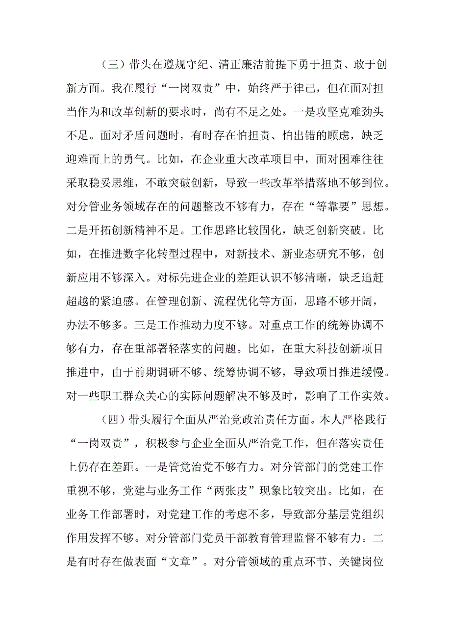 分管领导干部2024年度民主生活会个人对照检查材料（四个带头）.docx_第3页