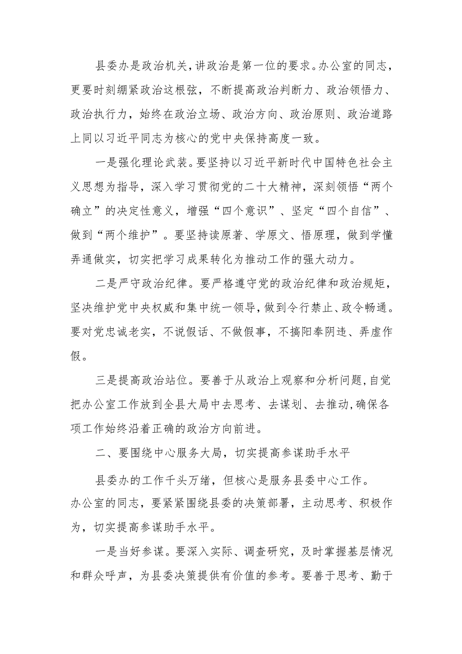 支部组织生活会上的讲话.docx_第2页