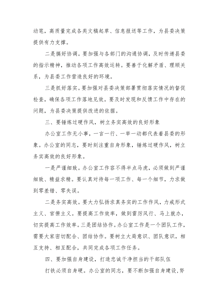 支部组织生活会上的讲话.docx_第3页