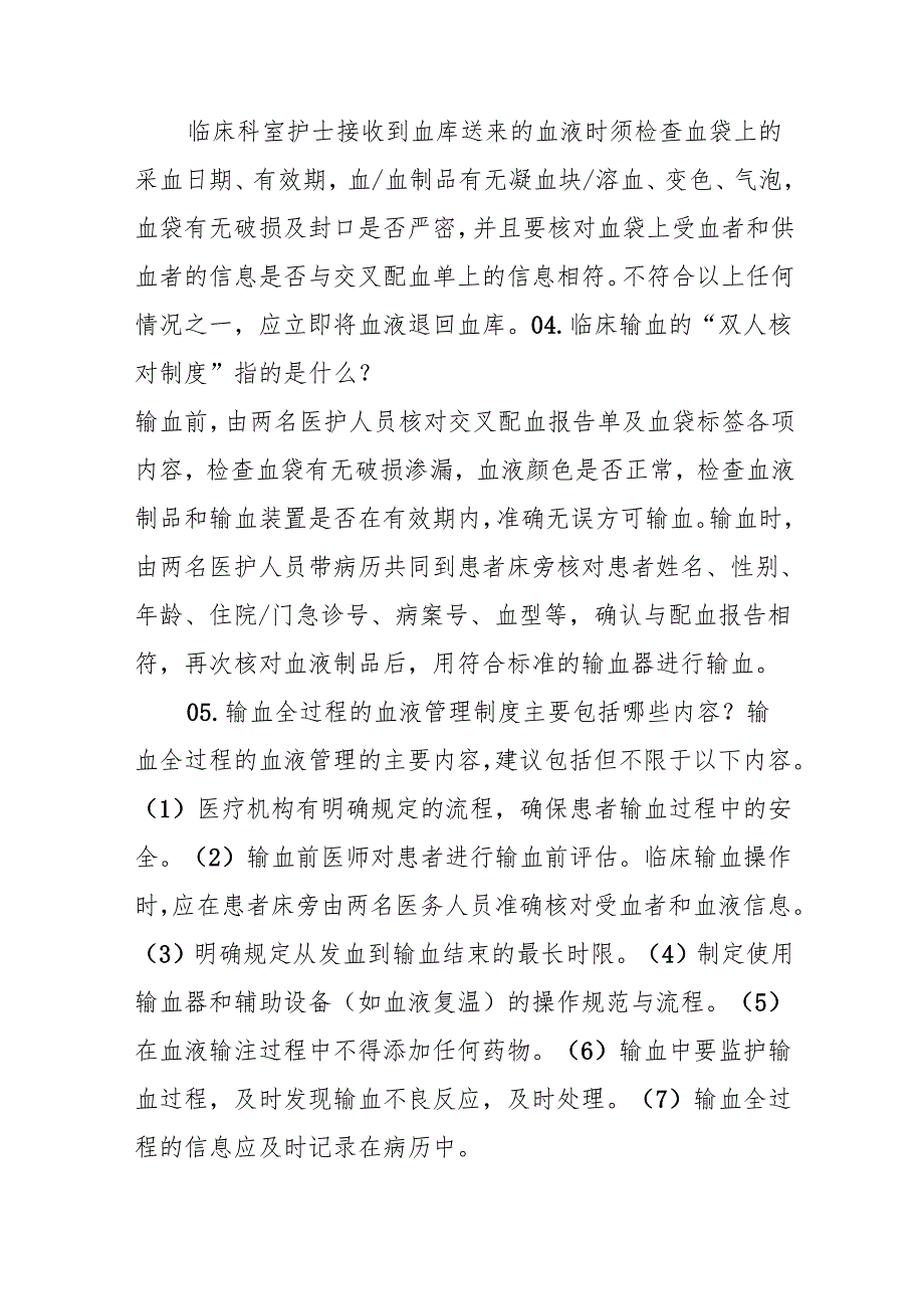 创三甲知识应知应会：临床用血审核制度（二）.docx_第2页