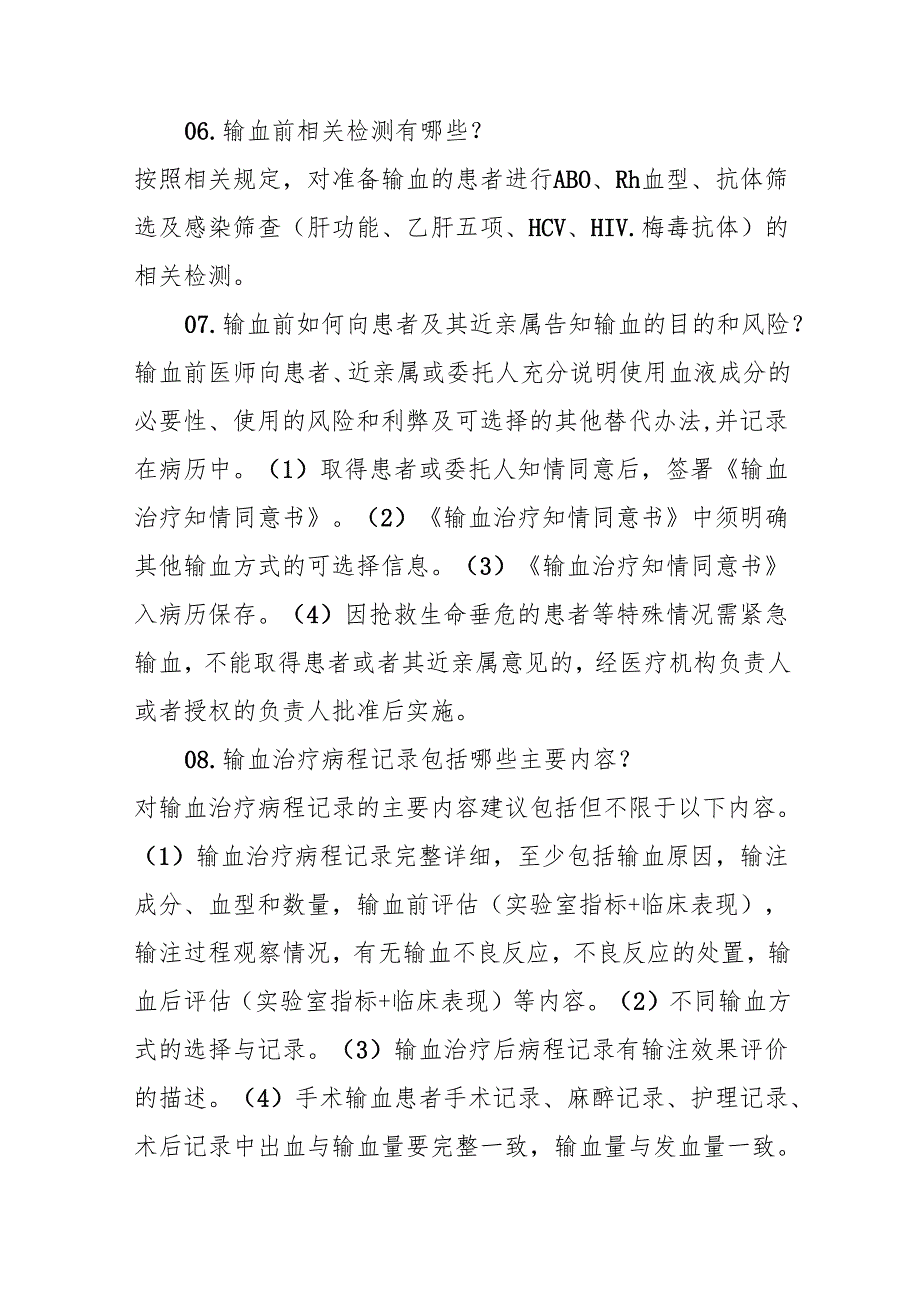 创三甲知识应知应会：临床用血审核制度（二）.docx_第3页